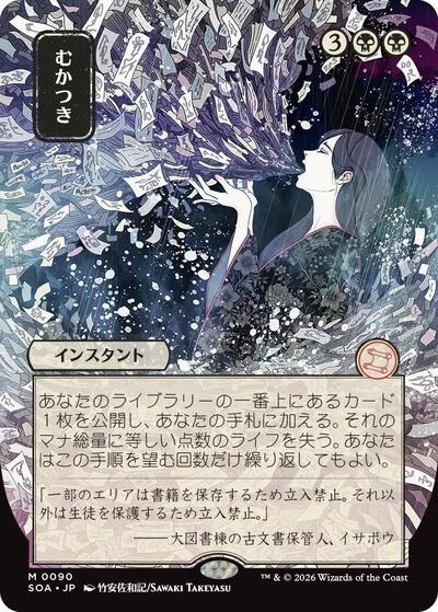 Ad Nauseam JP Alternate Art SOA #90 (Near Mint Mythic Rare) Magic: The Gathering: Secrets of Strixhaven: Mystical Archive