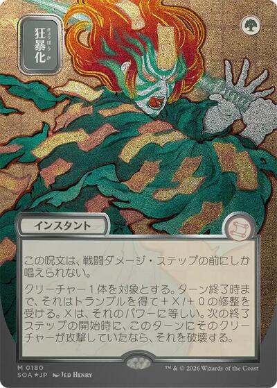 Berserk JP Alternate Art Silver Scroll Foil Foil SOA #180 (Near Mint Mythic Rare) Magic: The Gathering: Secrets of Strixhaven: Mystical Archive