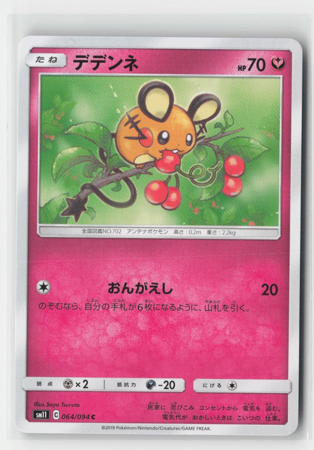 Dedenne Miracle Twin 064/094 C Pokemon Japanese NM