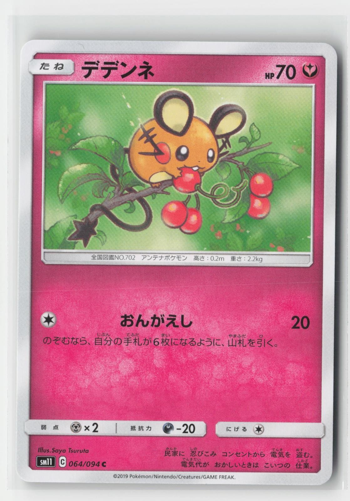 Dedenne Miracle Twin 064/094 C Pokemon Japanese NM