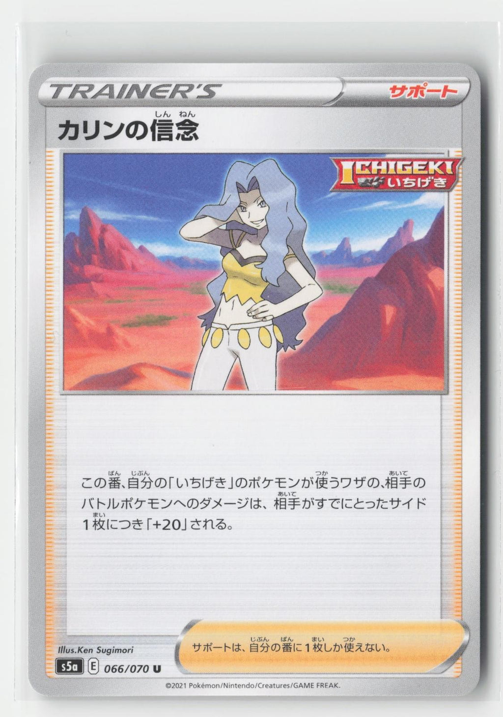 Karens Conviction Matchless Fighters 066/070 UC Pokemon Japanese NM