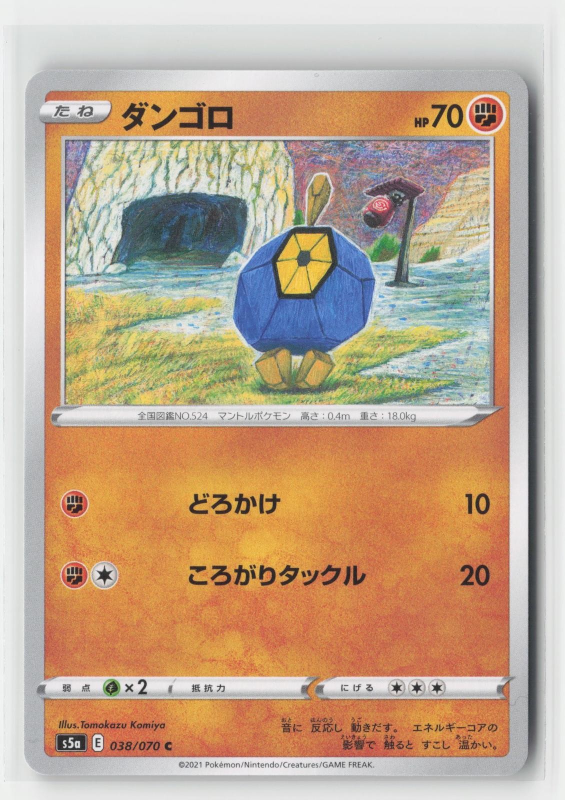 Roggenrola Matchless Fighters 038/070 C Pokemon Japanese NM