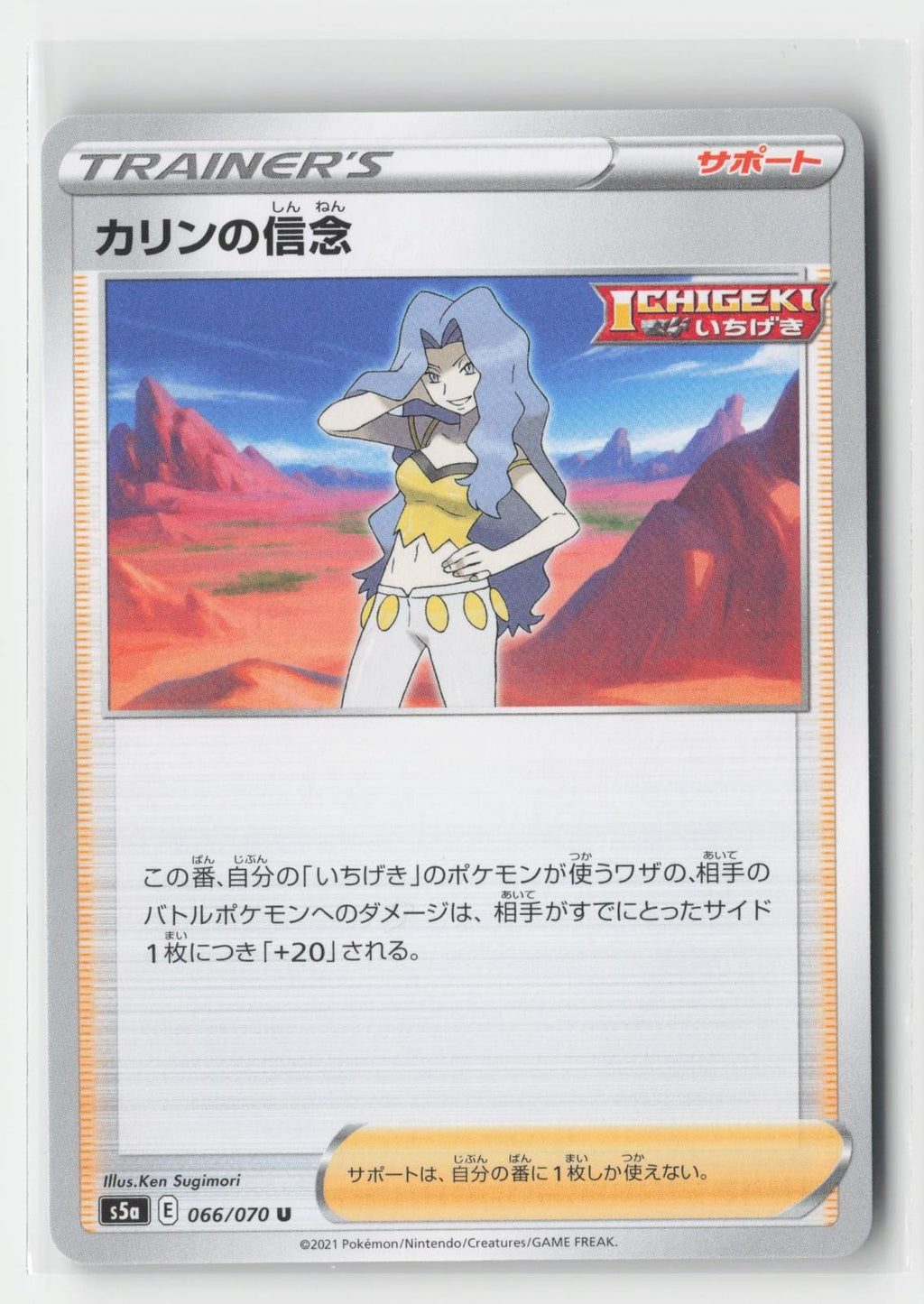 Karens Conviction Matchless Fighters 066/070 UC Pokemon Japanese NM