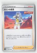 Karens Conviction Matchless Fighters 066/070 UC Pokemon Japanese NM