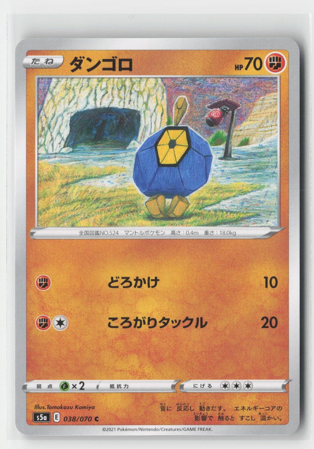 Roggenrola Matchless Fighters 038/070 C Pokemon Japanese NM