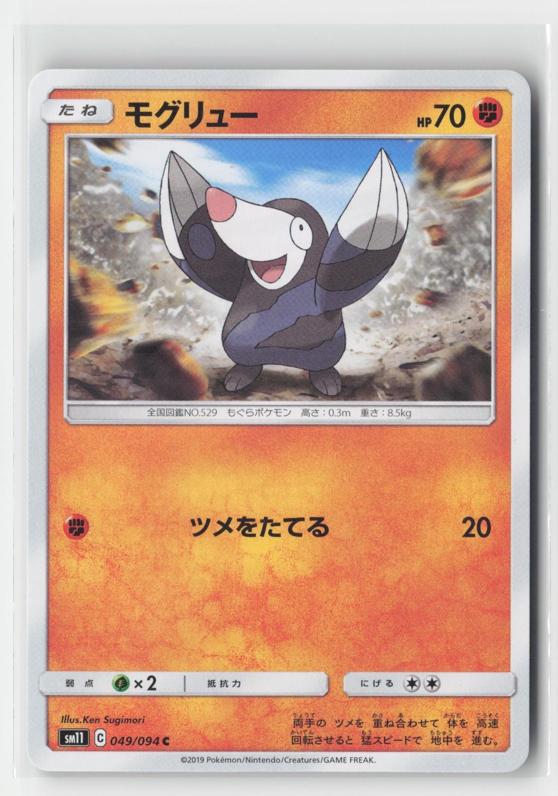 Drilbur Miracle Twin 049/094 C Pokemon Japanese NM