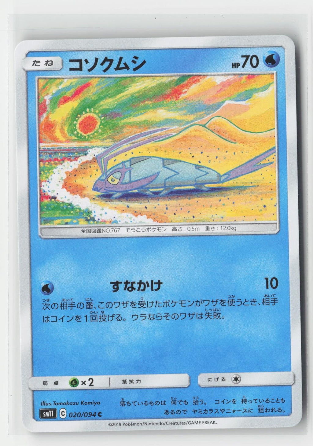 Wimpod Miracle Twin 020/094 C Pokemon Japanese NM