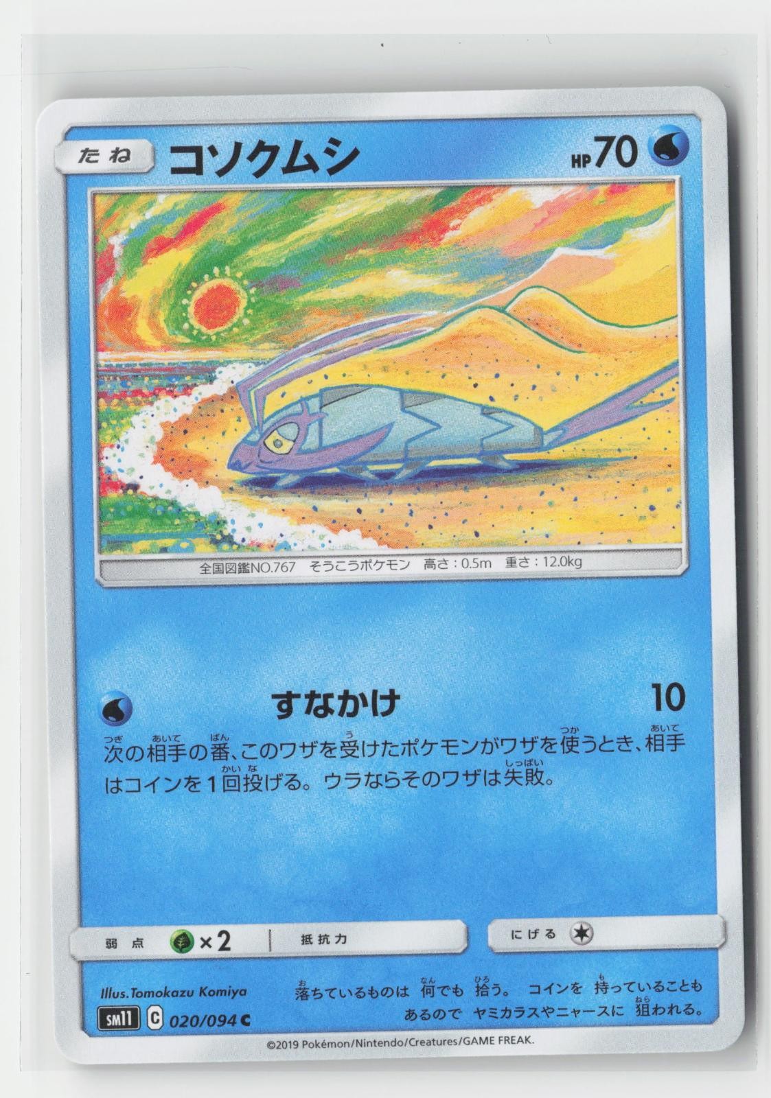 Wimpod Miracle Twin 020/094 C Pokemon Japanese NM