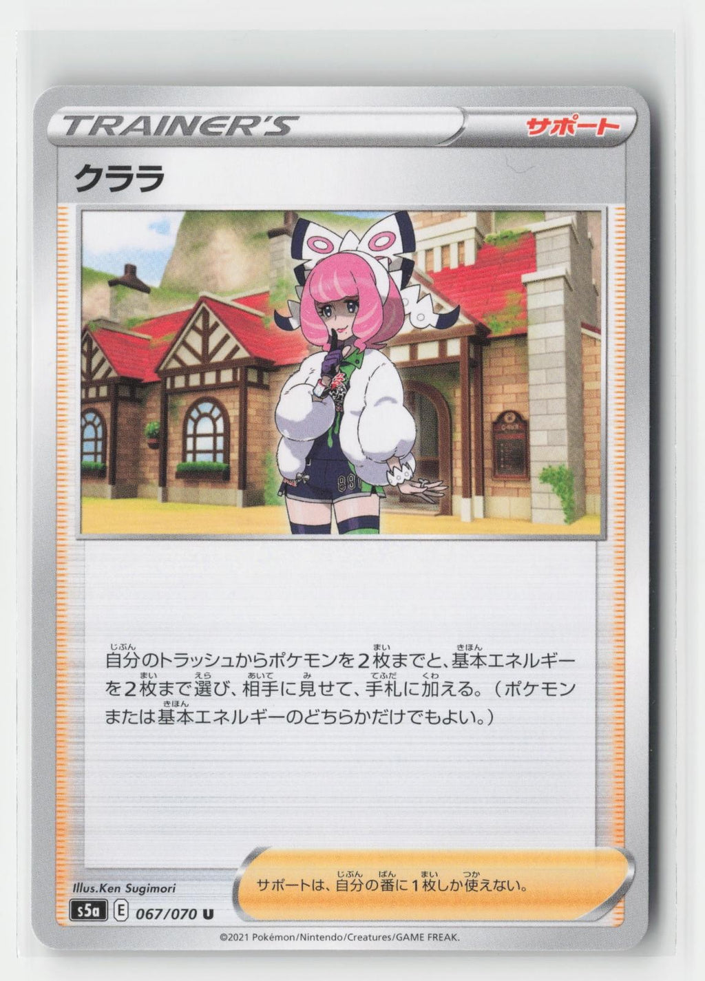 Klara Matchless Fighters 067/070 UC Pokemon Japanese NM