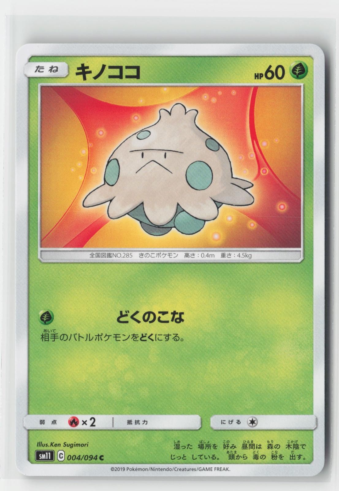 Shroomish Miracle Twin 004/094 C Pokemon Japanese NM