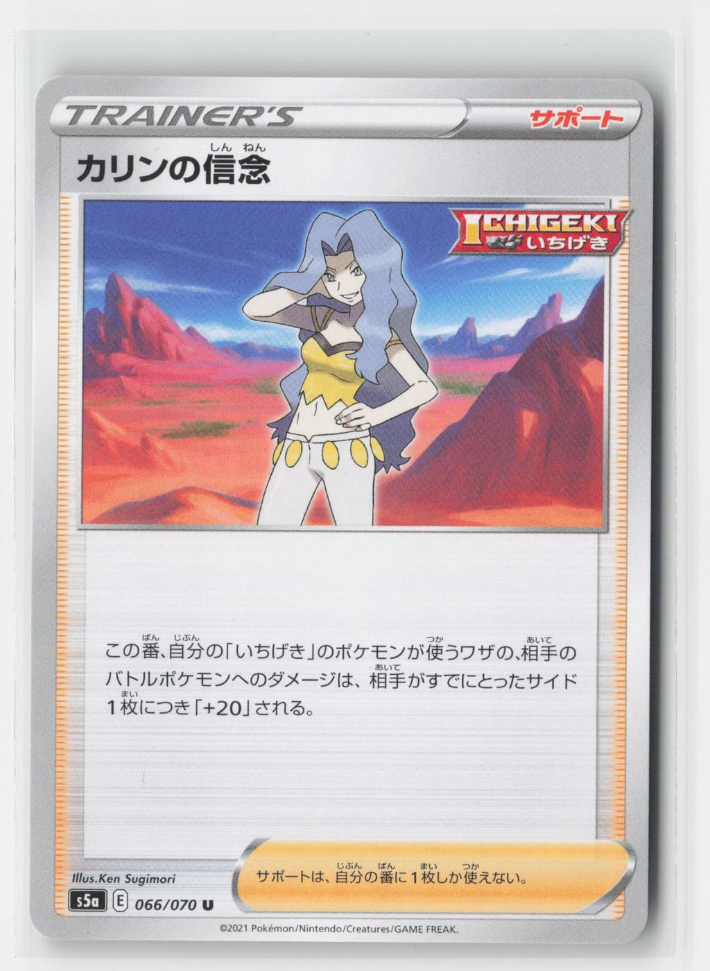 Karens Conviction Matchless Fighters 066/070 UC Pokemon Japanese NM
