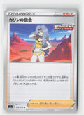 Karens Conviction Matchless Fighters 066/070 UC Pokemon Japanese NM