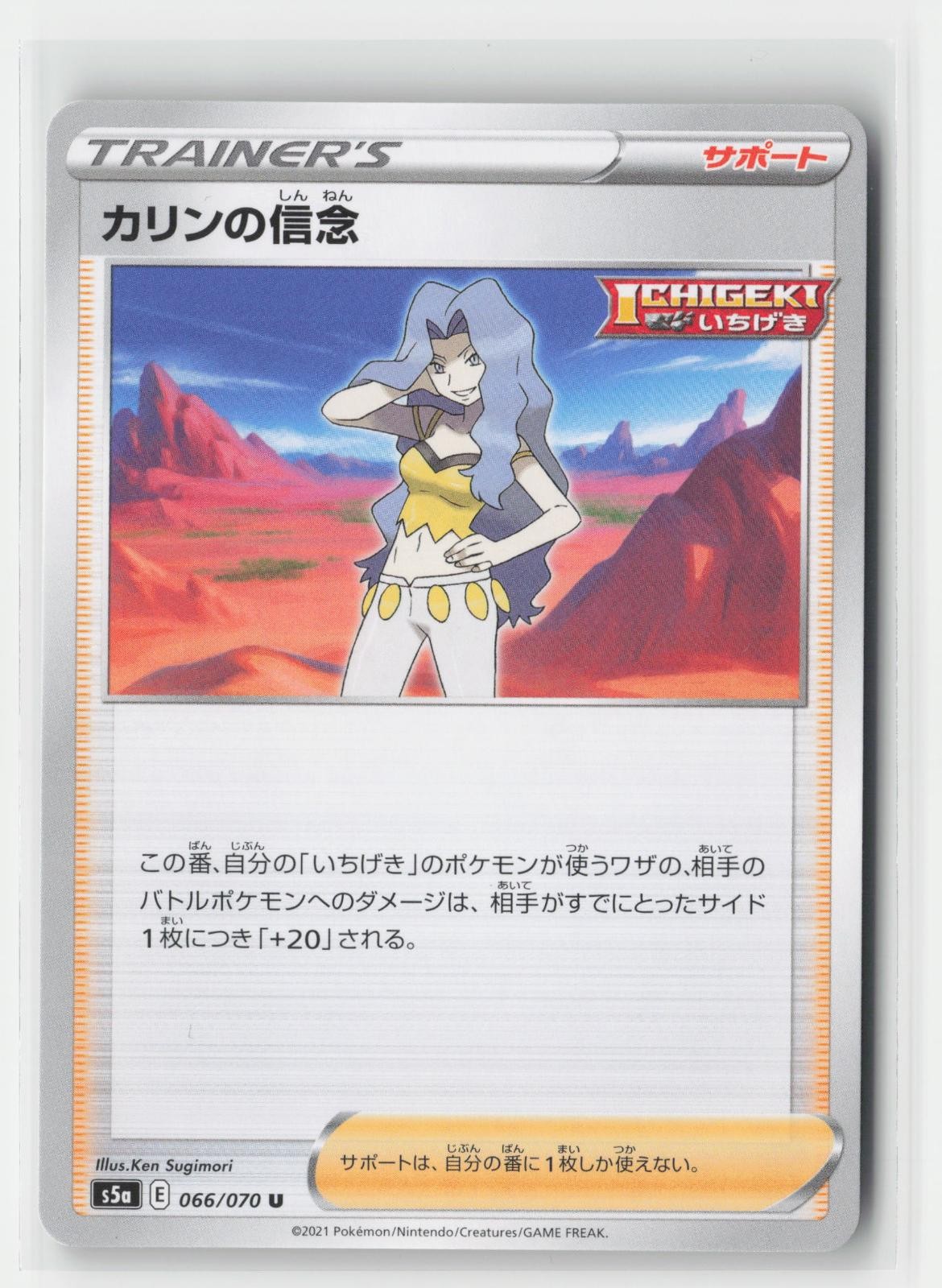 Karens Conviction Matchless Fighters 066/070 UC Pokemon Japanese NM