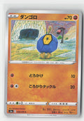 Roggenrola Matchless Fighters 038/070 C Pokemon Japanese NM