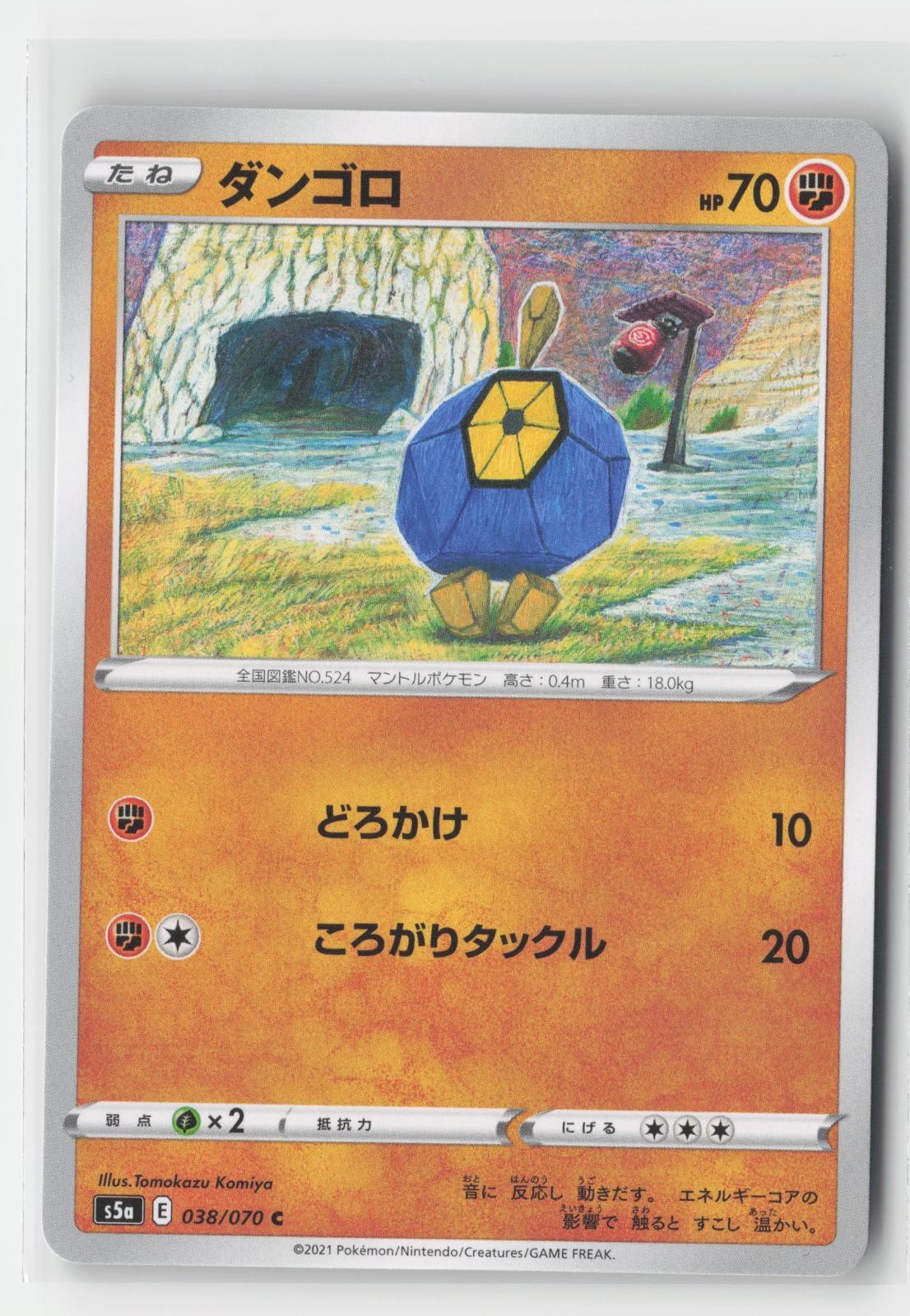 Roggenrola Matchless Fighters 038/070 C Pokemon Japanese NM