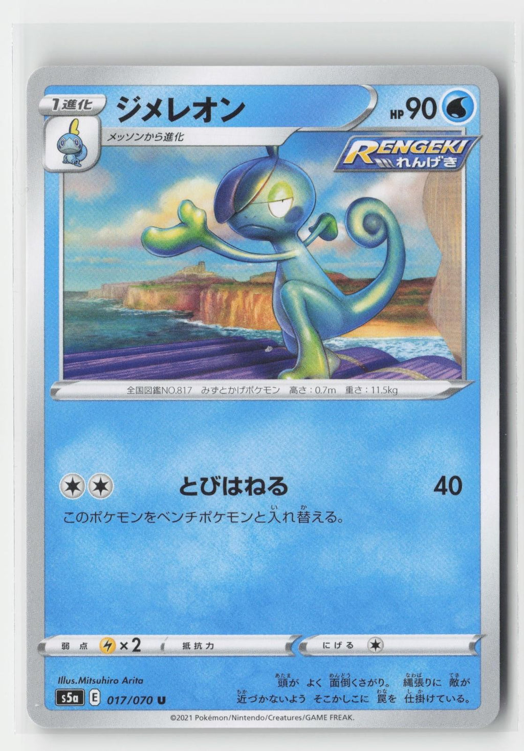 Drizzile Matchless Fighters 017/070 UC Pokemon Japanese NM