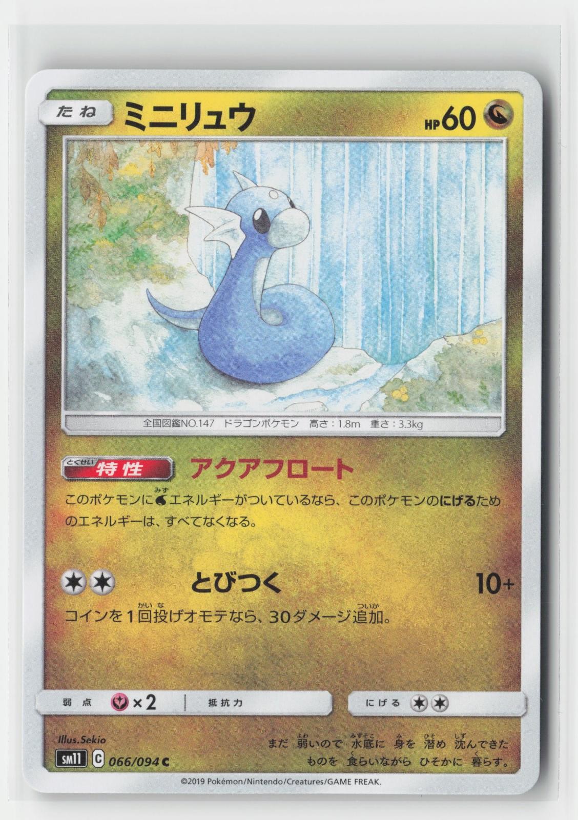 Dratini Miracle Twin 066/094 C Pokemon Japanese NM