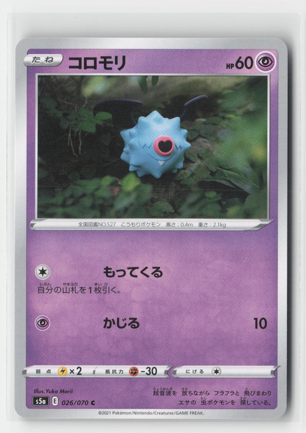 Woobat Matchless Fighters 026/070 C Pokemon Japanese NM