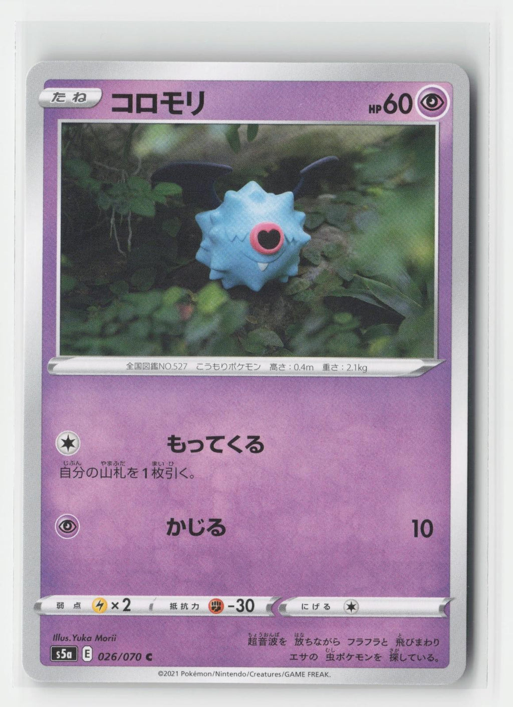 Woobat Matchless Fighters 026/070 C Pokemon Japanese NM