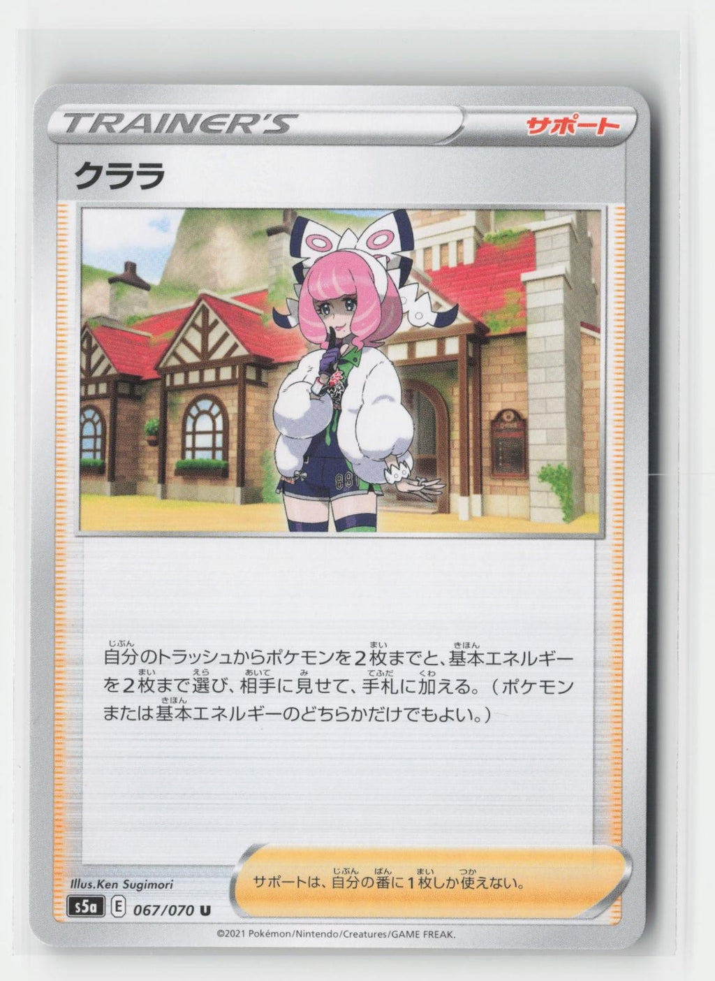 Klara Matchless Fighters 067/070 UC Pokemon Japanese NM