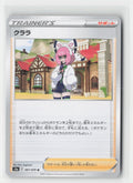 Klara Matchless Fighters 067/070 UC Pokemon Japanese NM