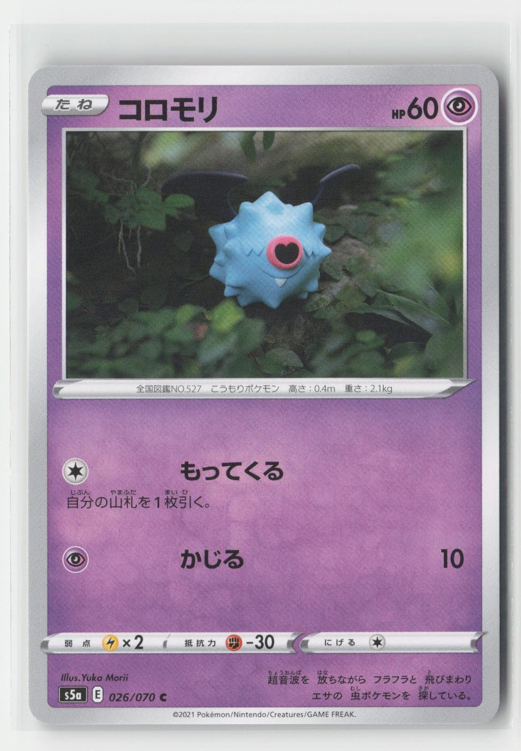 Woobat Matchless Fighters 026/070 C Pokemon Japanese NM