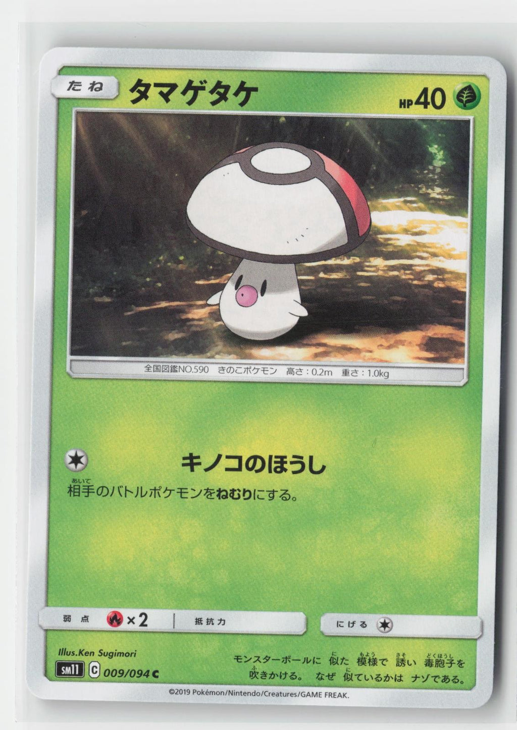 Foongus Miracle Twin 009/094 C Pokemon Japanese NM