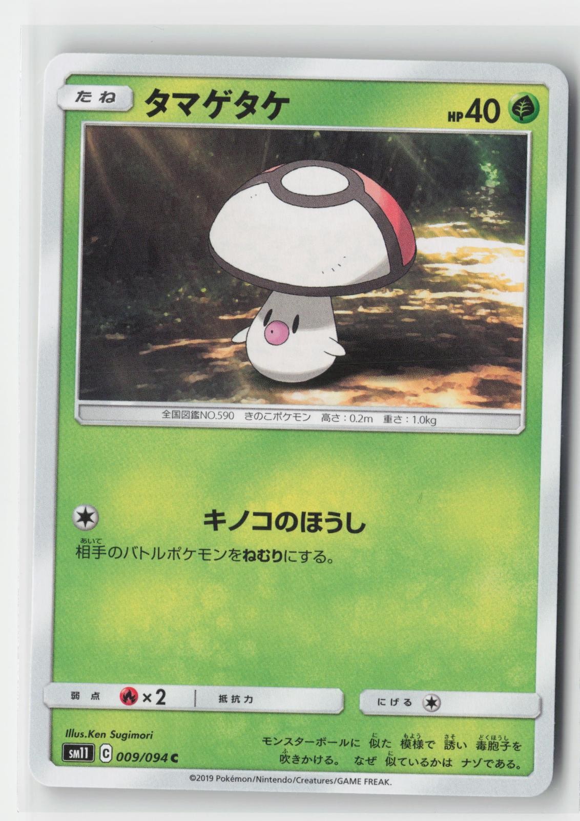 Foongus Miracle Twin 009/094 C Pokemon Japanese NM