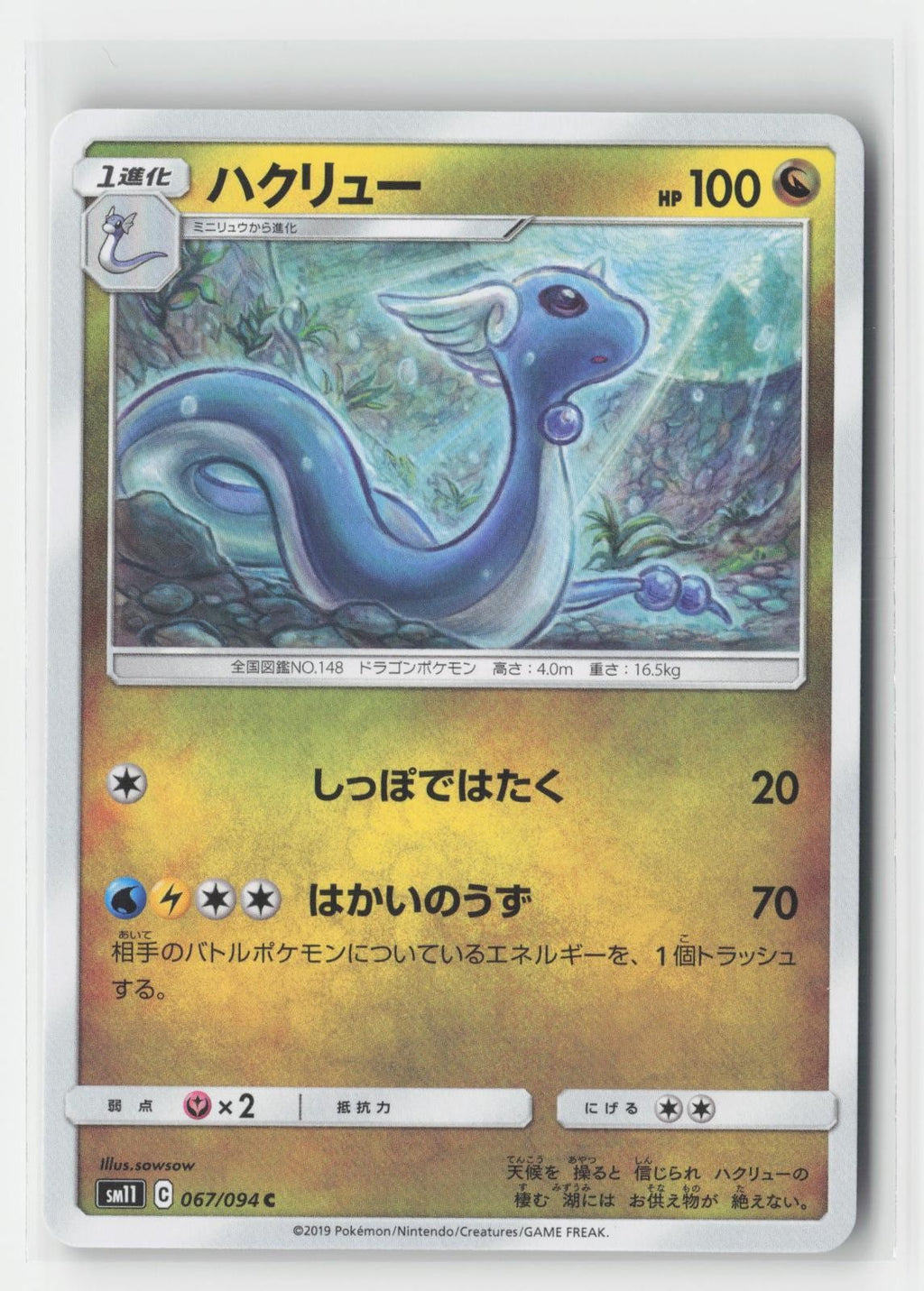 Dragonair Miracle Twin 067/094 C Pokemon Japanese NM