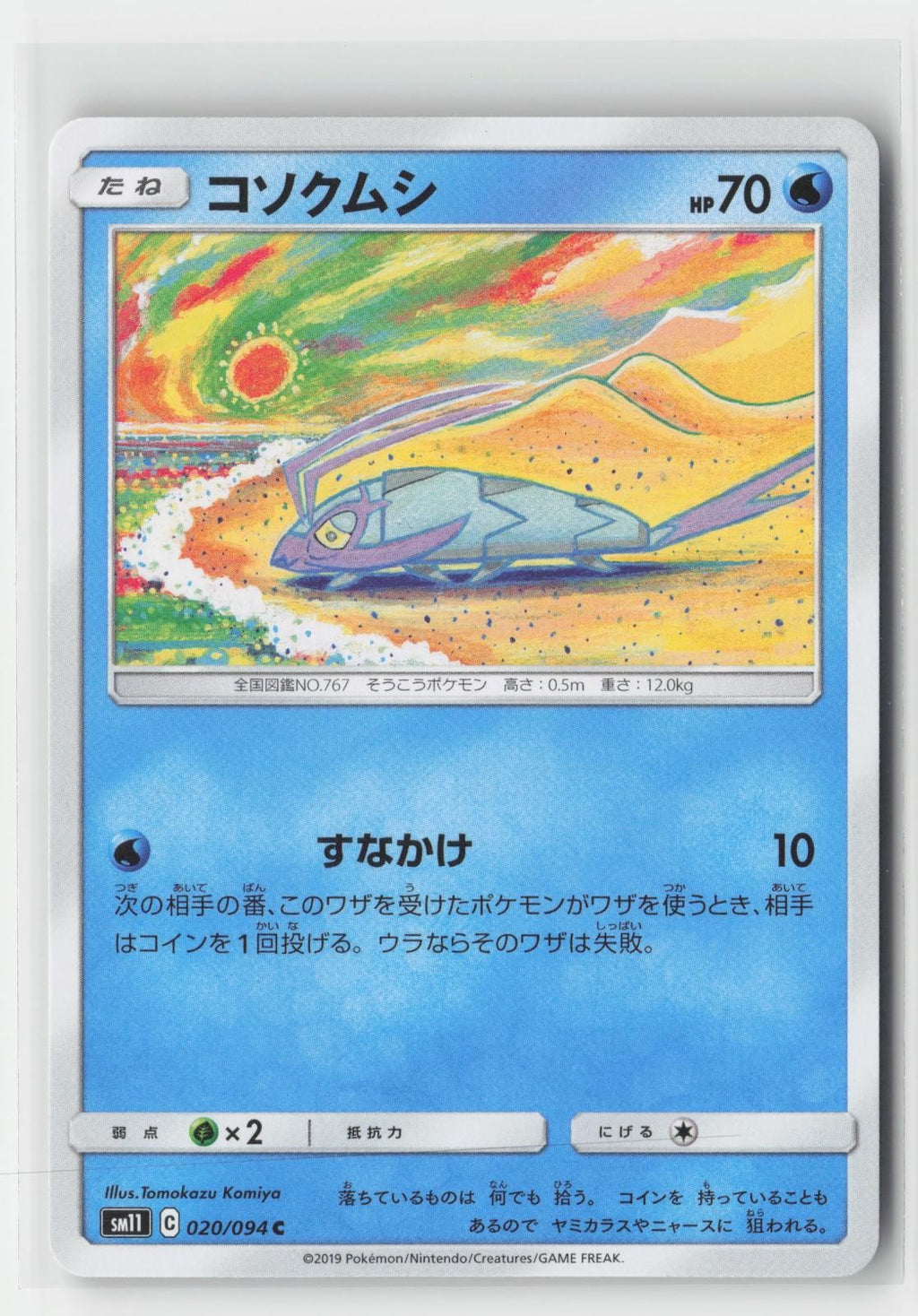 Wimpod Miracle Twin 020/094 C Pokemon Japanese NM