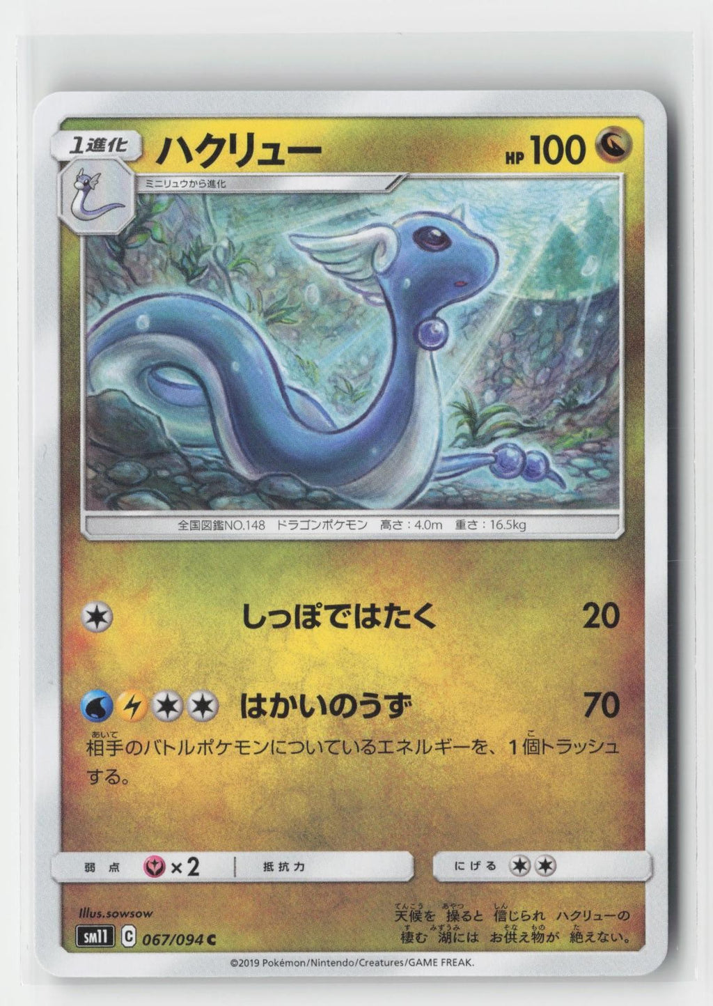 Dragonair Miracle Twin 067/094 C Pokemon Japanese NM
