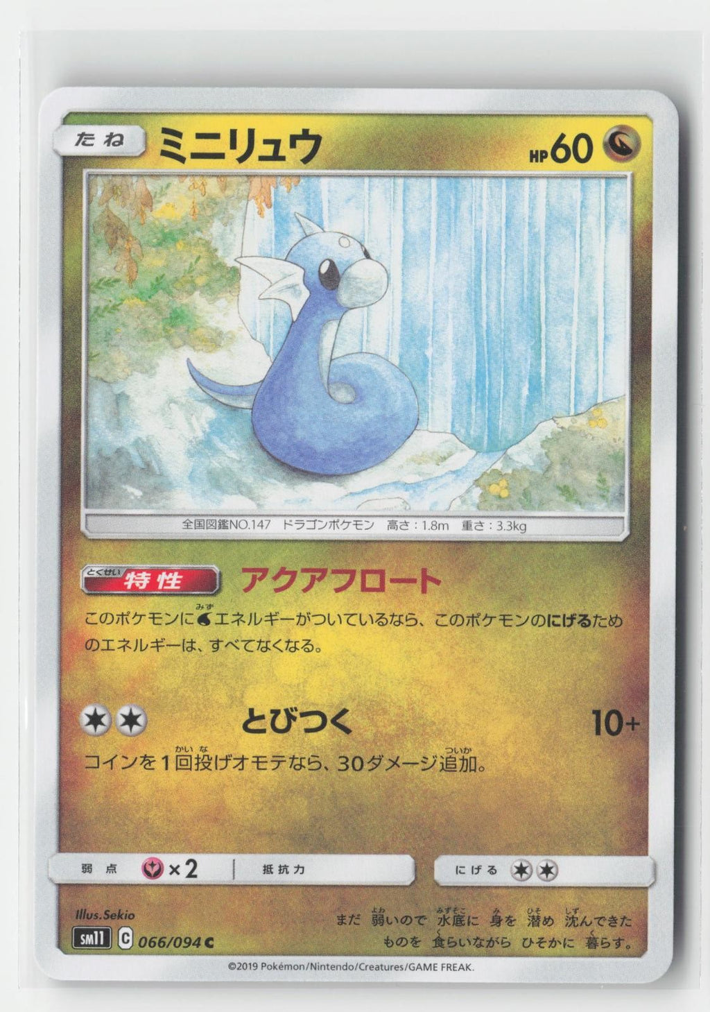 Dratini Miracle Twin 066/094 C Pokemon Japanese NM
