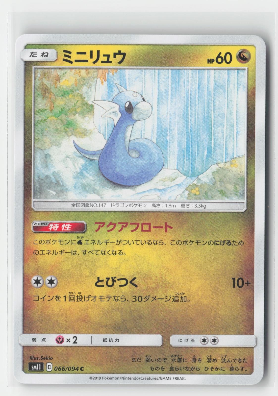 Dratini Miracle Twin 066/094 C Pokemon Japanese NM