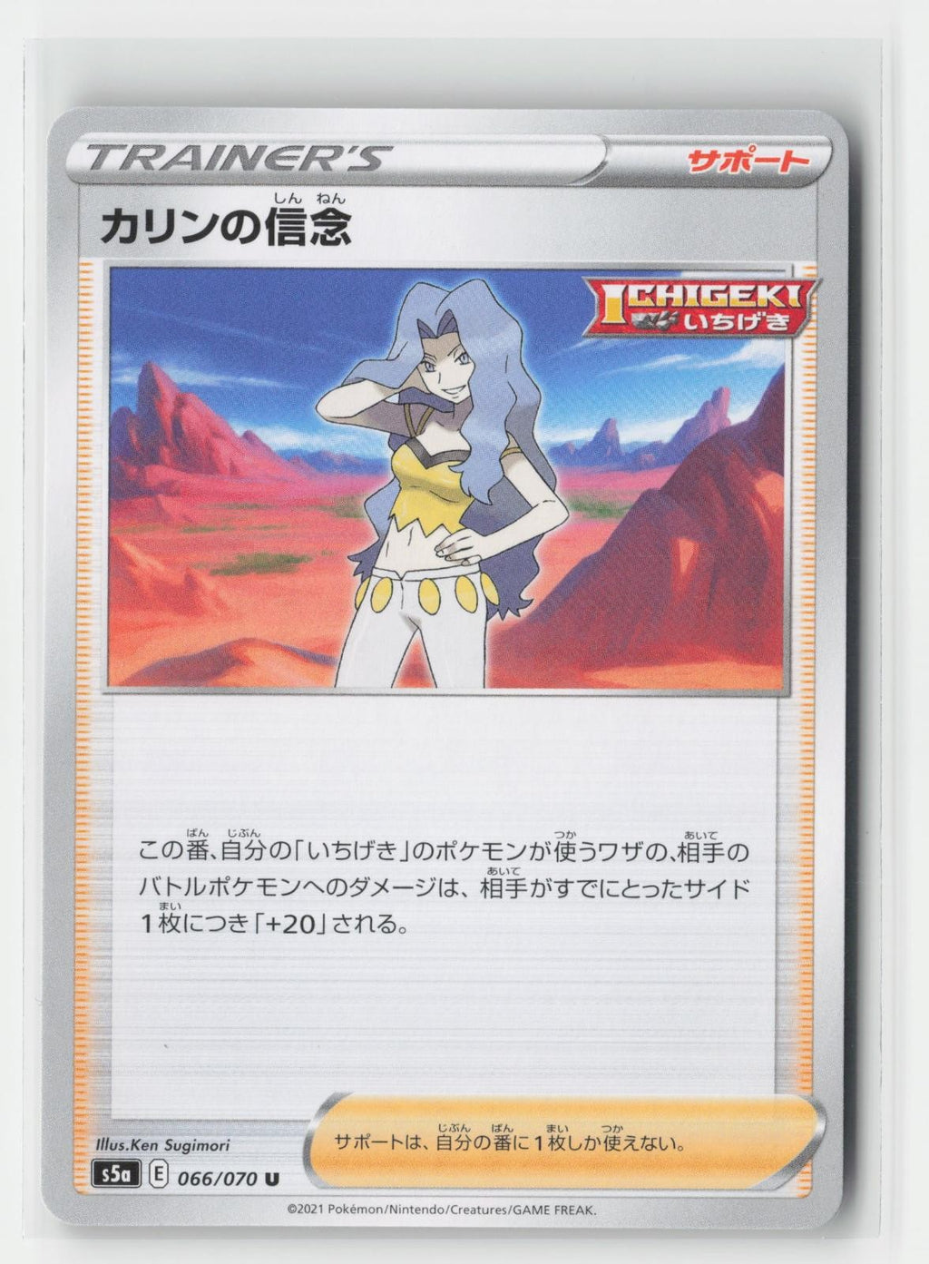 Karens Conviction Matchless Fighters 066/070 UC Pokemon Japanese NM
