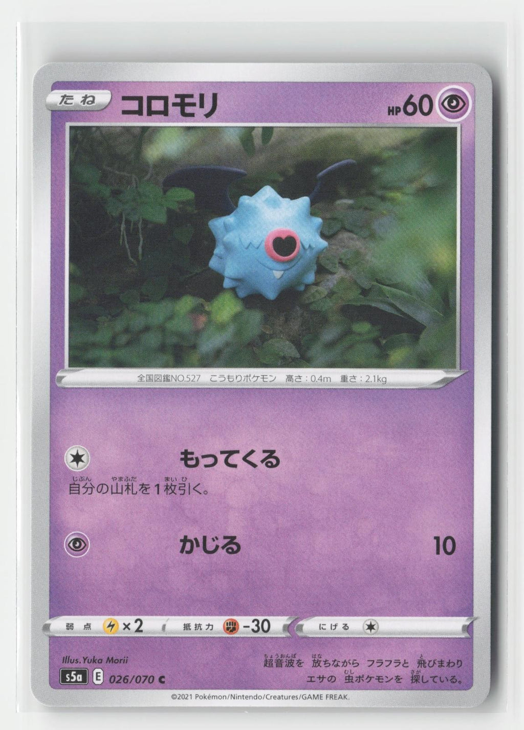 Woobat Matchless Fighters 026/070 C Pokemon Japanese NM