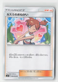 Misty's Favor Miracle Twin 085/094 UC Pokemon Japanese NM