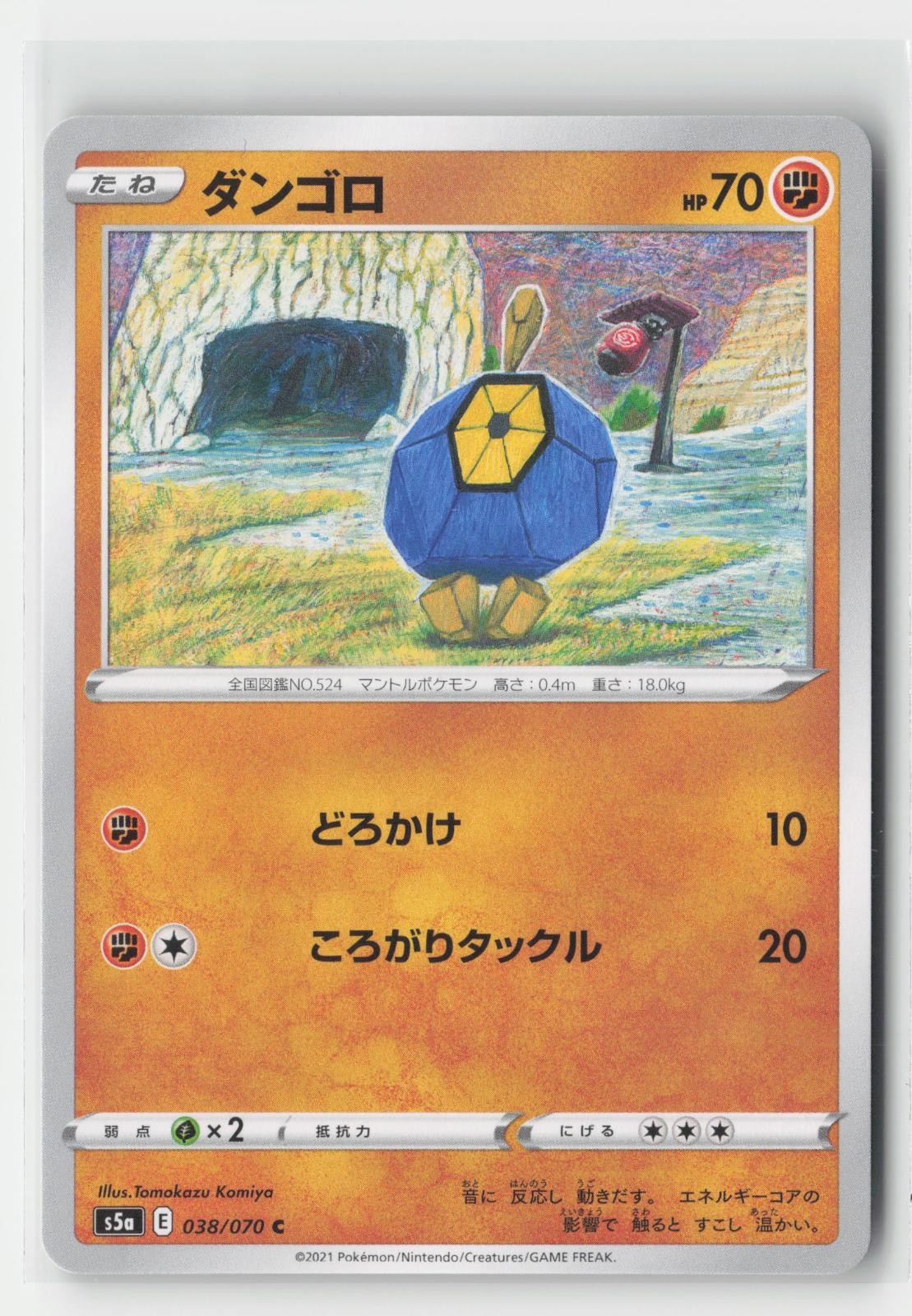 Roggenrola Matchless Fighters 038/070 C Pokemon Japanese NM