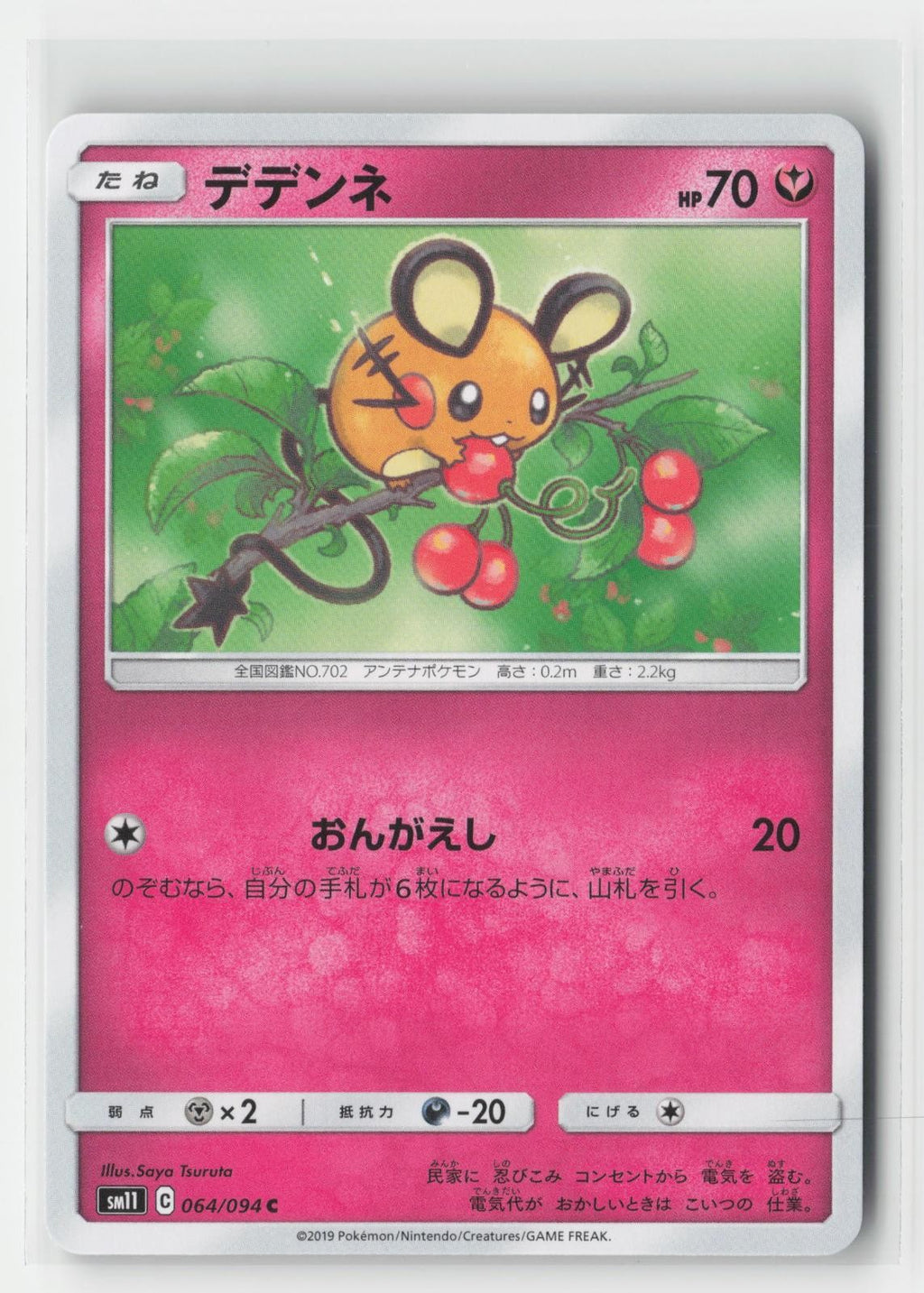 Dedenne Miracle Twin 064/094 C Pokemon Japanese NM