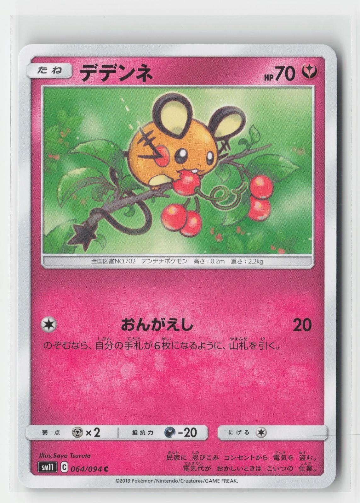 Dedenne Miracle Twin 064/094 C Pokemon Japanese NM