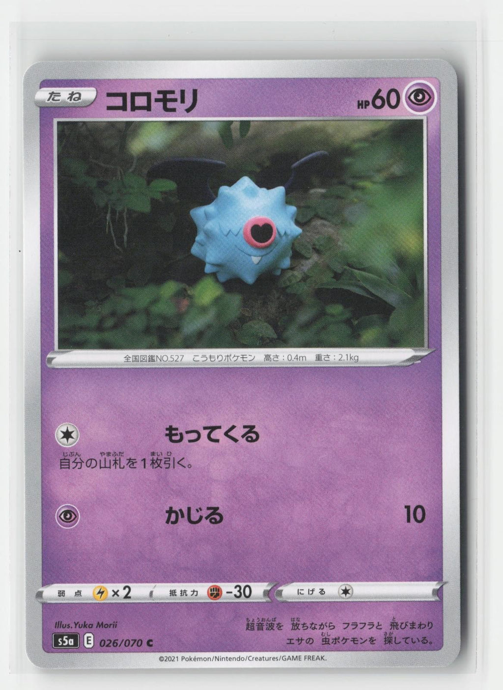 Woobat Matchless Fighters 026/070 C Pokemon Japanese NM