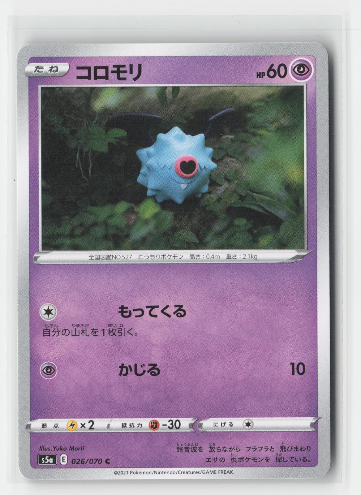 Woobat Matchless Fighters 026/070 C Pokemon Japanese NM