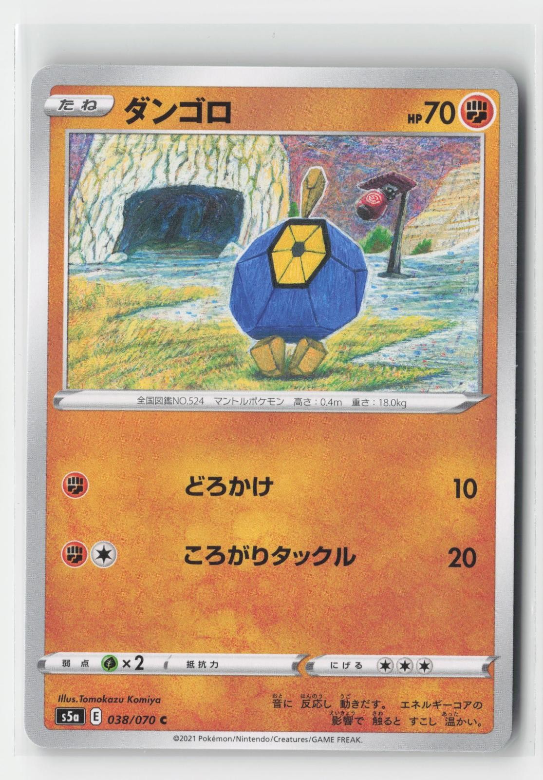 Roggenrola Matchless Fighters 038/070 C Pokemon Japanese NM