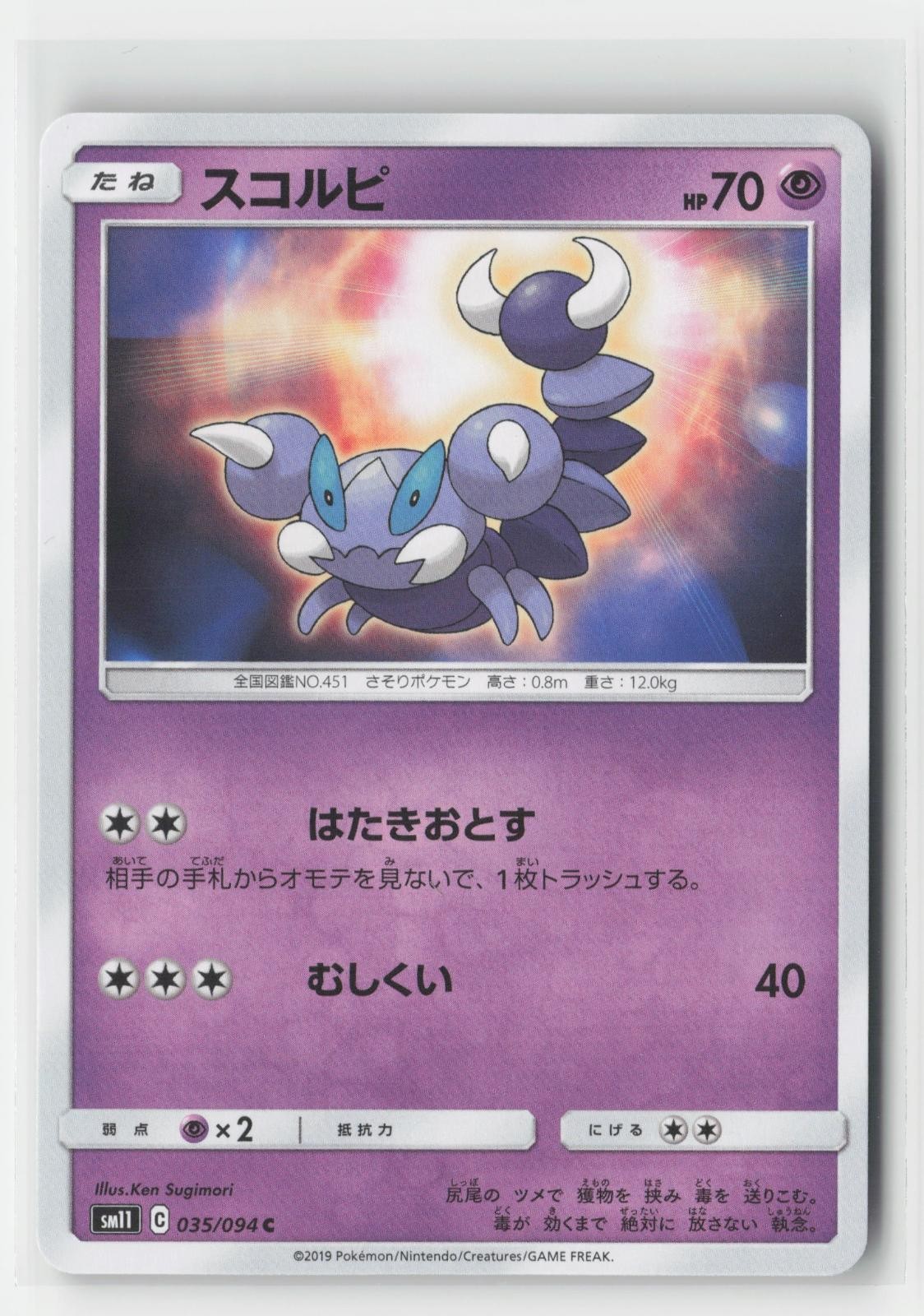 Skorupi Miracle Twin 035/094 C Pokemon Japanese NM