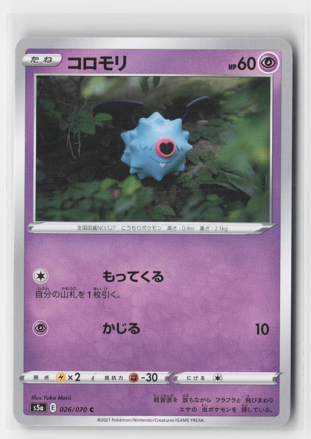 Woobat Matchless Fighters 026/070 C Pokemon Japanese NM