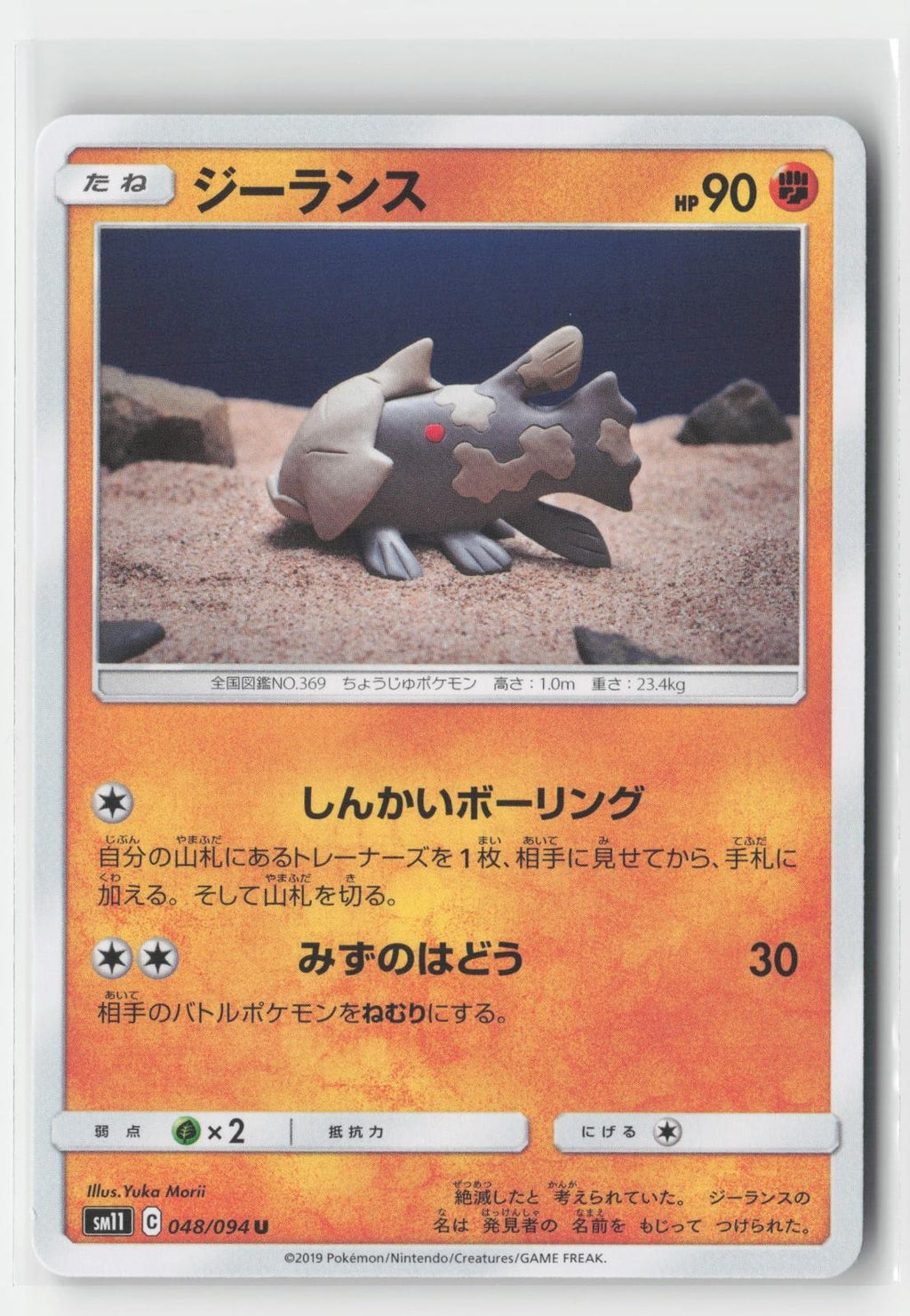 Relicanth Miracle Twin 048/094 UC Pokemon Japanese NM