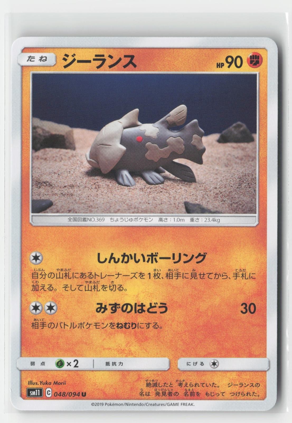 Relicanth Miracle Twin 048/094 UC Pokemon Japanese NM