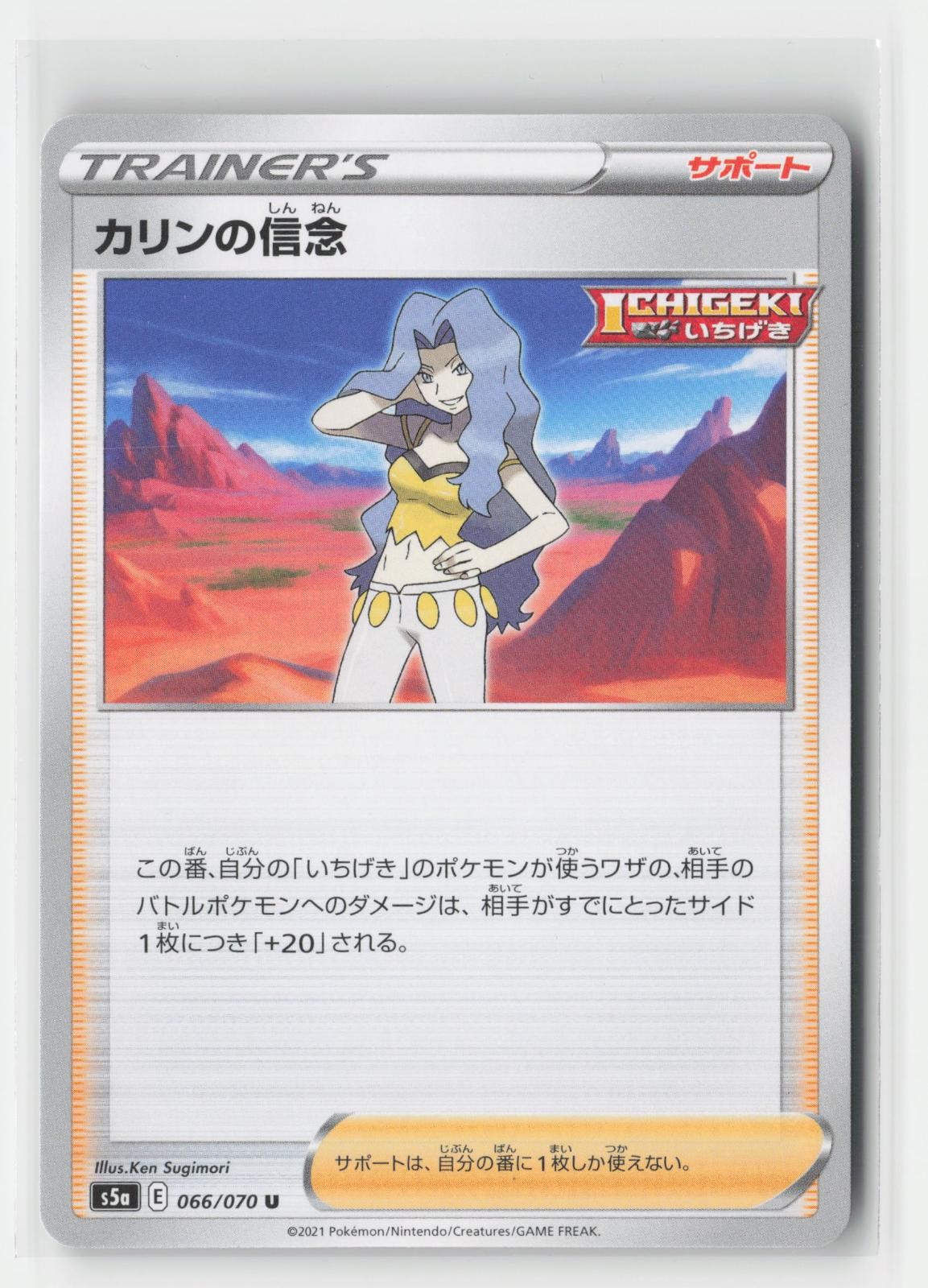 Karens Conviction Matchless Fighters 066/070 UC Pokemon Japanese NM