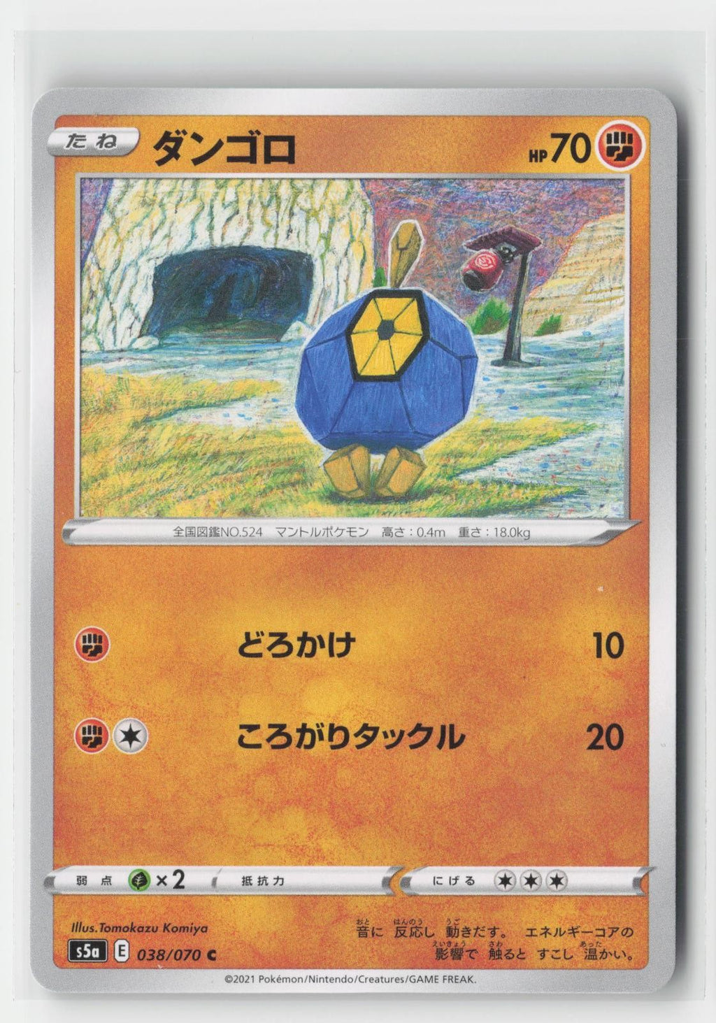 Roggenrola Matchless Fighters 038/070 C Pokemon Japanese NM