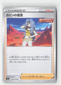 Karens Conviction Matchless Fighters 066/070 UC Pokemon Japanese NM