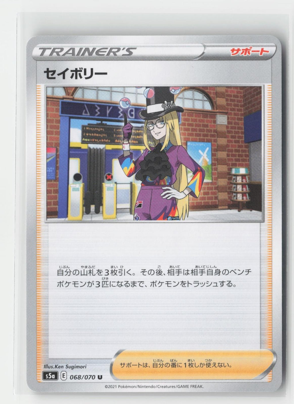 Avery Matchless Fighters 068/070 UC Pokemon Japanese NM